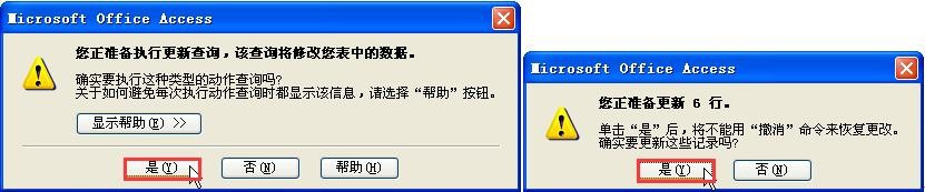 在Access中更新查询