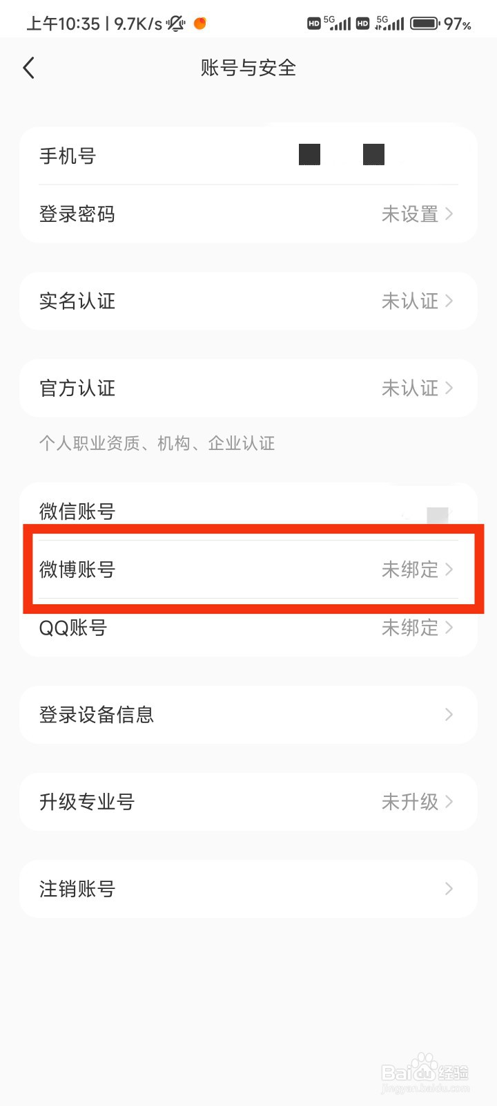 如何在小红书绑定微博账号