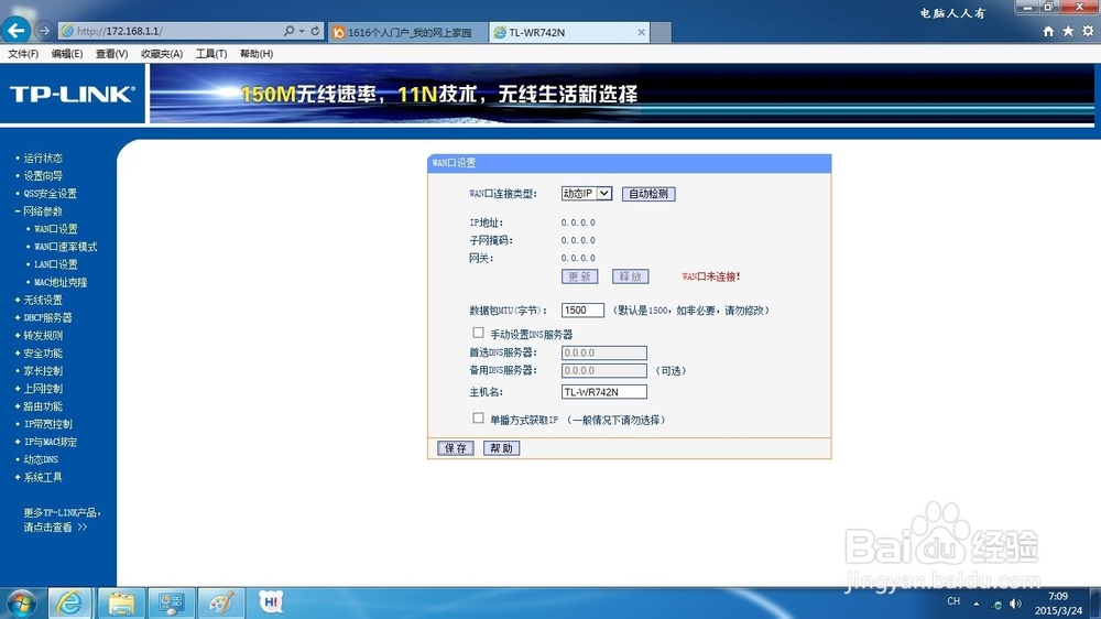 设置路由器：[12]登录密码