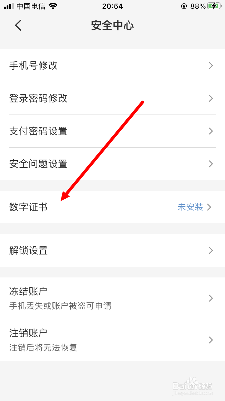 云闪付怎么安装数字证书
