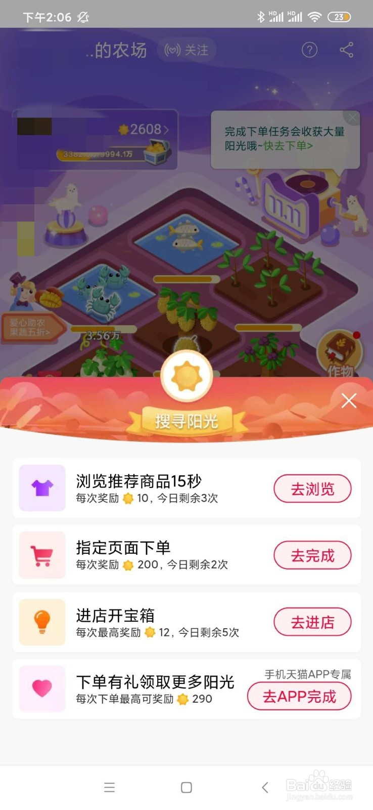 淘宝如何免费获得水果