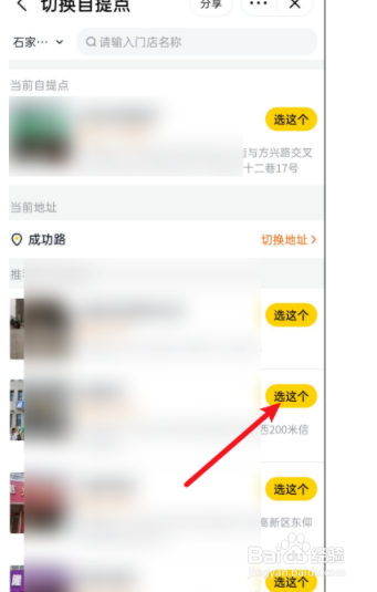 如何切换美团优选自提点
