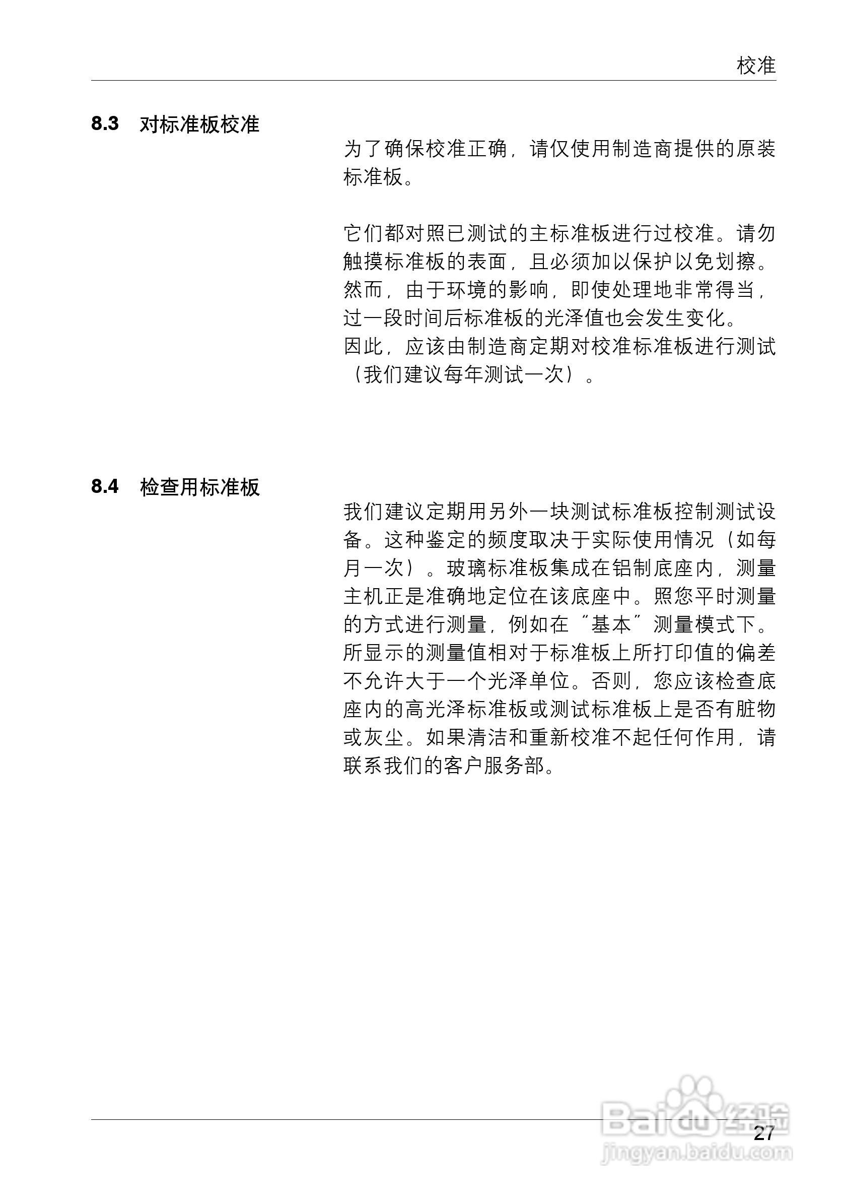 柯尼卡美能达光泽度计MG-268PLUS使用说明书:[3]