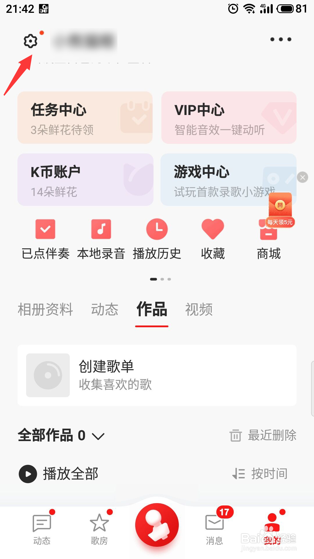 全民k歌怎么关联手机号