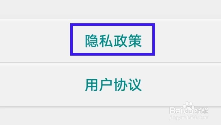 我的粒子世界如何查看隐私政策