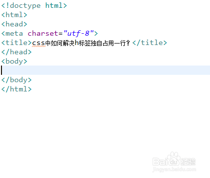 css中如何解决h标签独自占用一行？