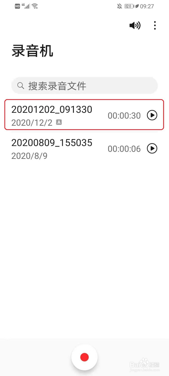 华为手机录音在哪个文件夹怎么打开