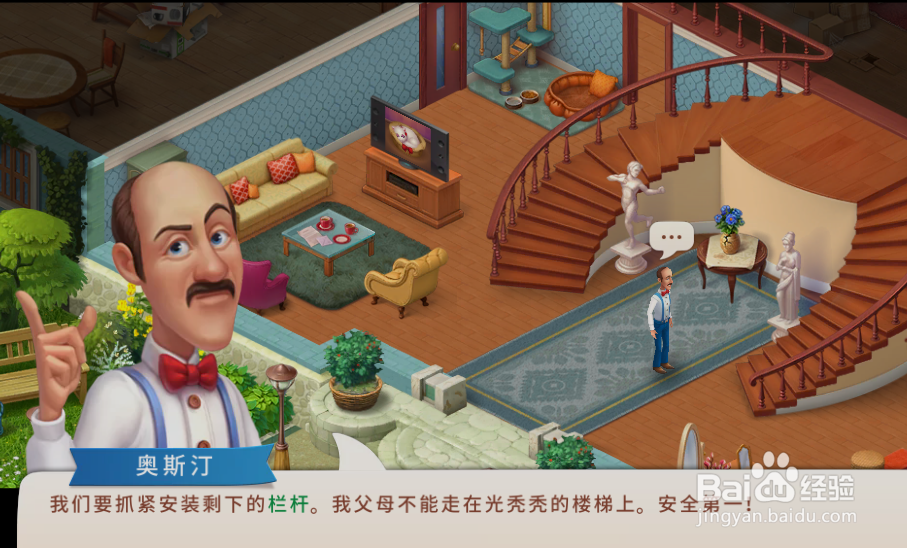 梦幻家园奥斯丁要抓紧时间安装剩下的什么