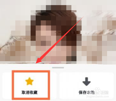 抖音怎么取消收藏