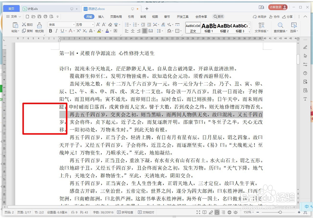 WPS文字如何显示或隐藏段落布局按钮？