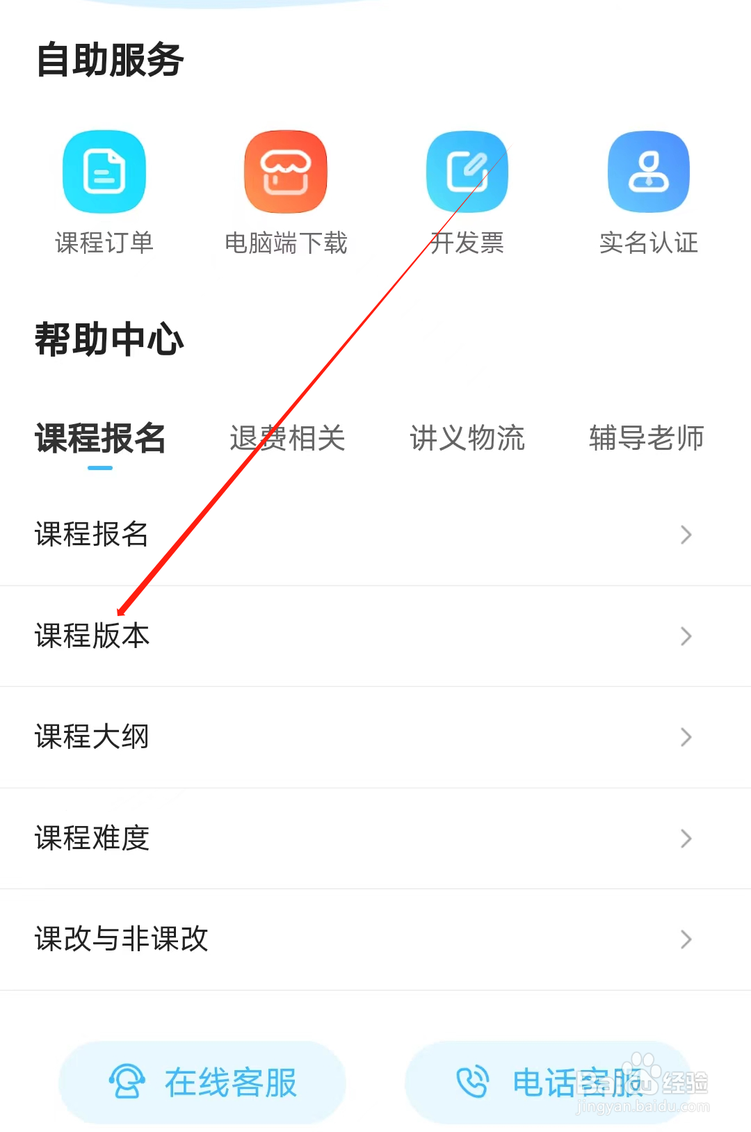 高途高中规划怎样查看课程版本问题