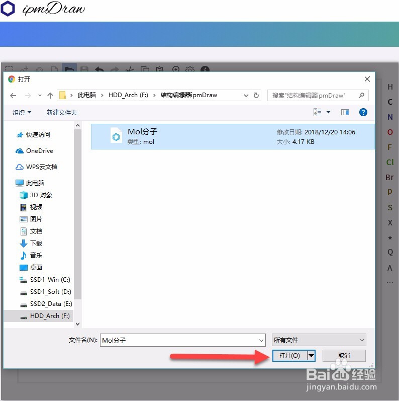 如何通过结构编辑器ipmDraw导入本地结构