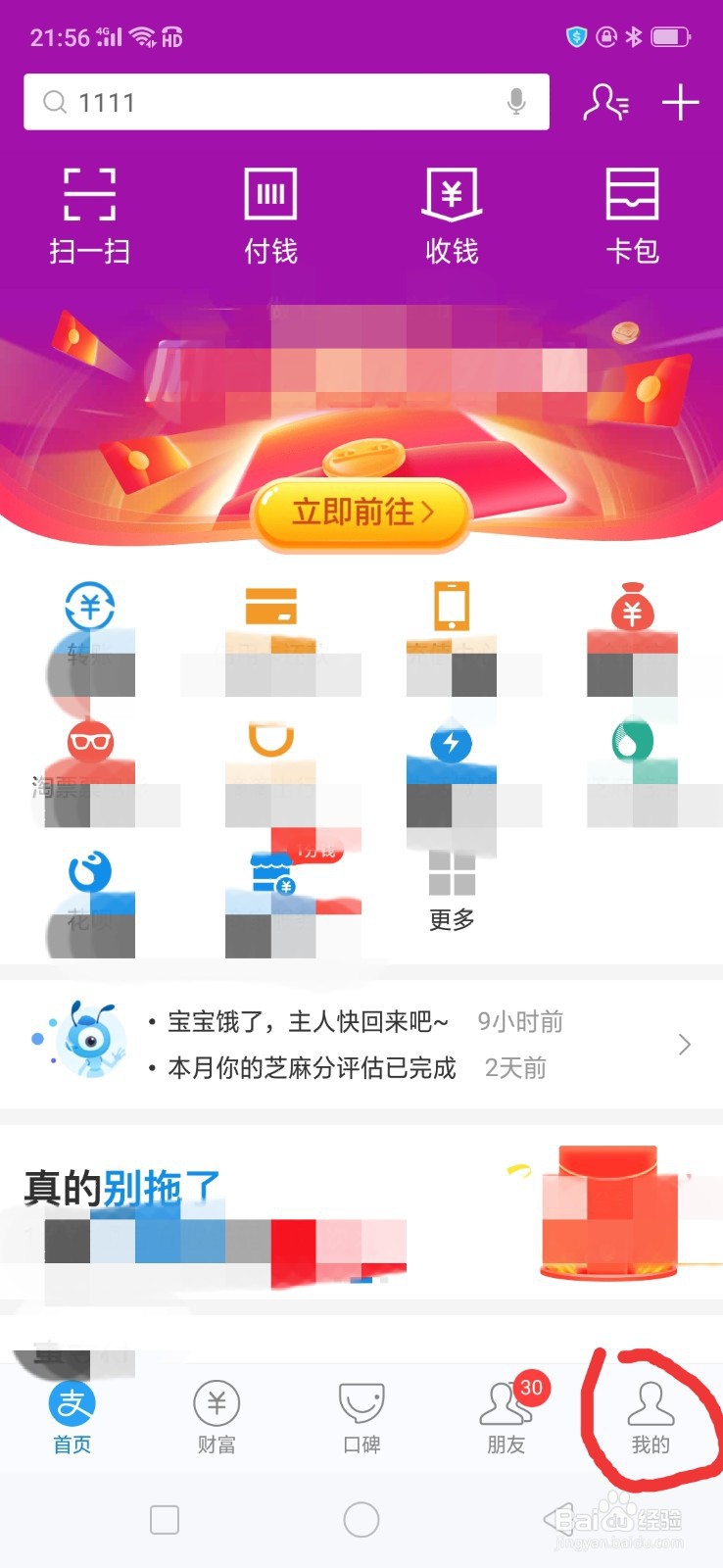 支付宝怎么设置付款顺序