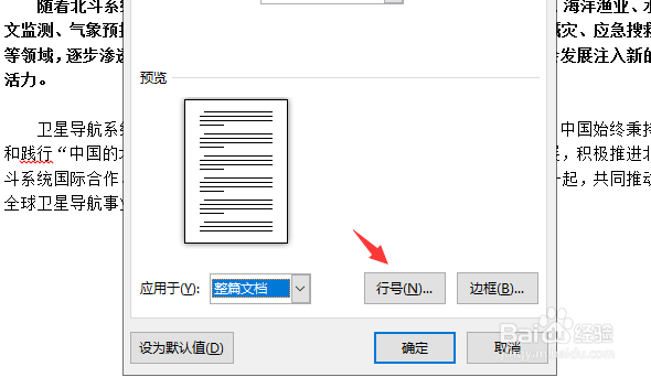 如何快速添加文档行号