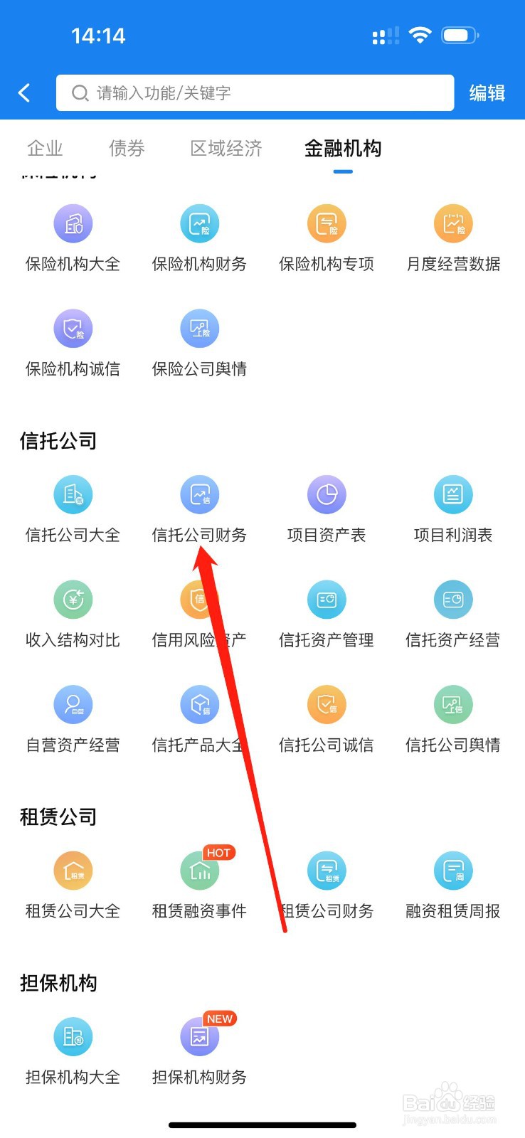 企业预警通怎么查看信托公司财务