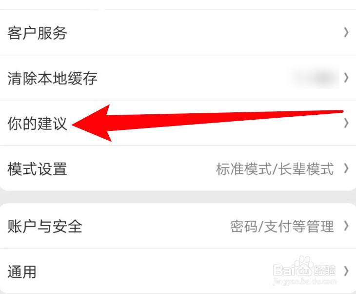 京喜特价怎么提交自己的反馈意见