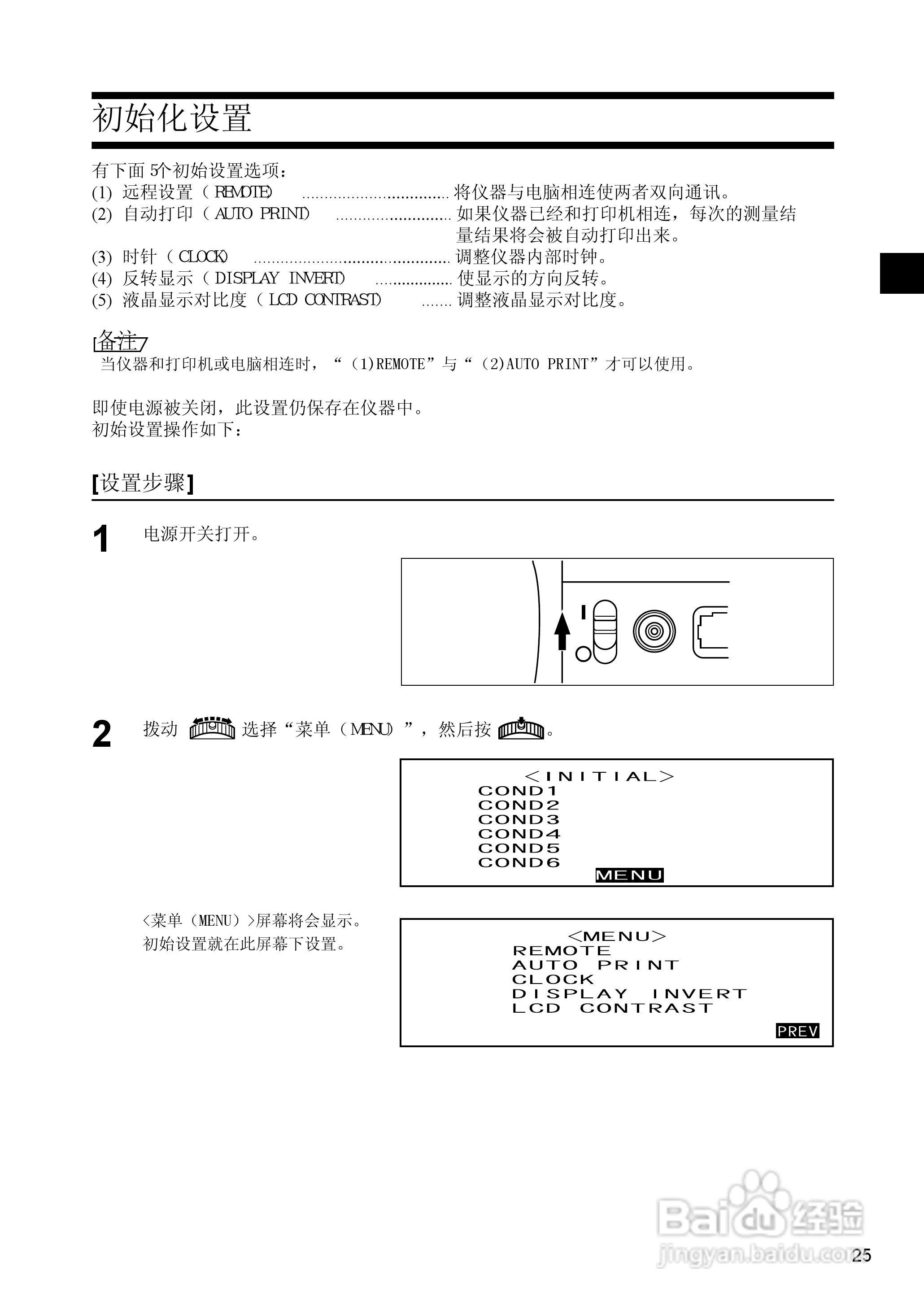 恒港分光测色计CM-2600d/CM-2500d使用说明书:[3]