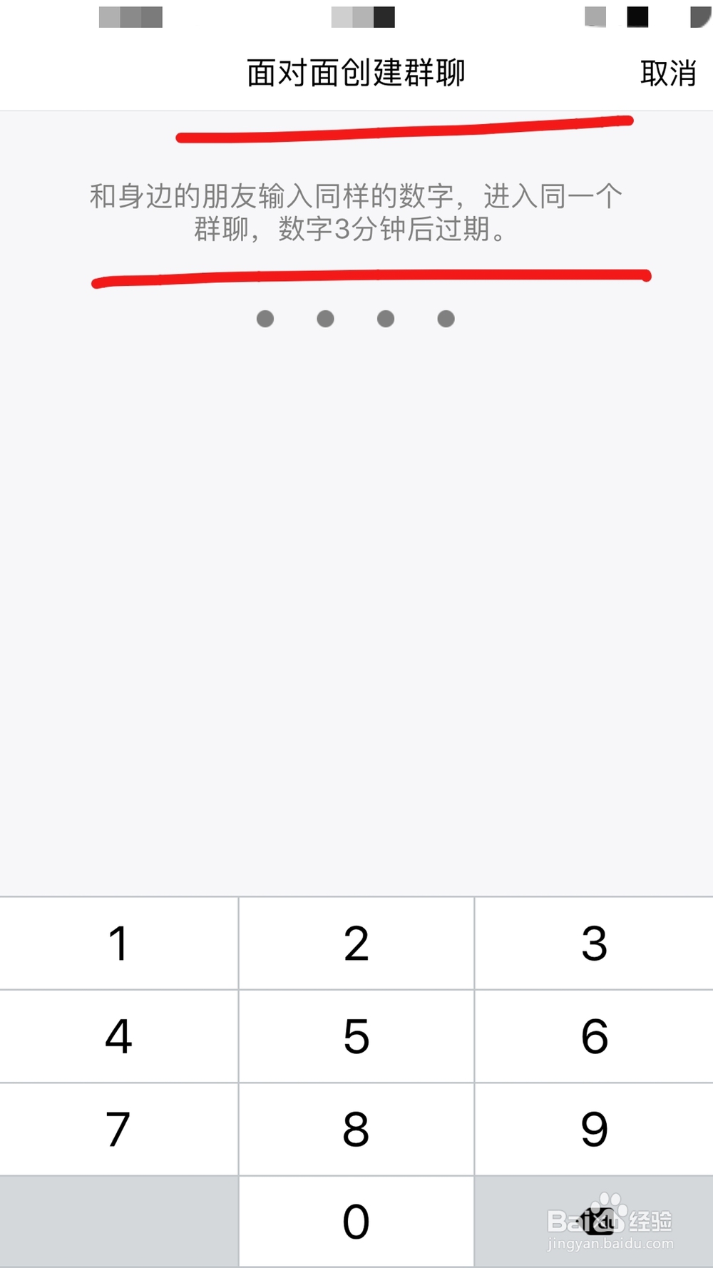 怎样在QQ中建群聊