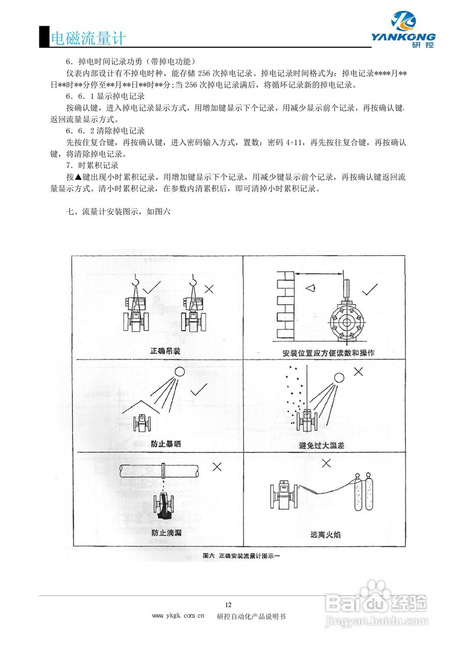研控电磁流量计使用说明书:[2]