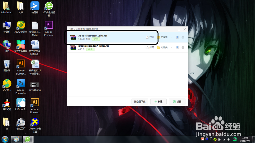 怎样安装Adobe Illiustrator Cs5版本软件程序
