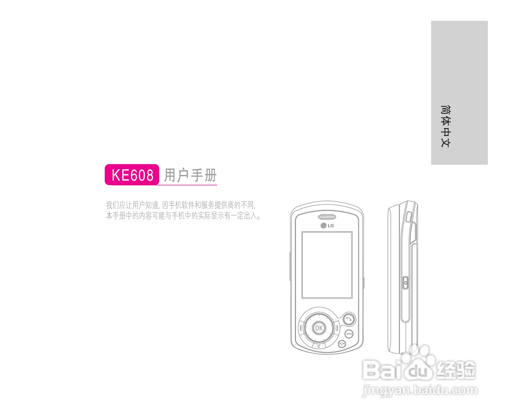 乐金手机KE608型使用说明书:[1]