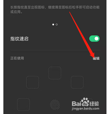oppo手机如何编辑指纹速启