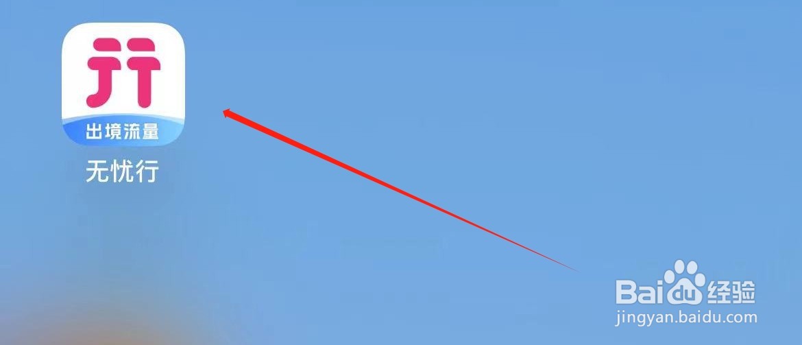 无忧行在哪里查看我的收藏？