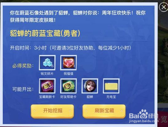 王者荣耀游园惊梦皮肤怎么获取