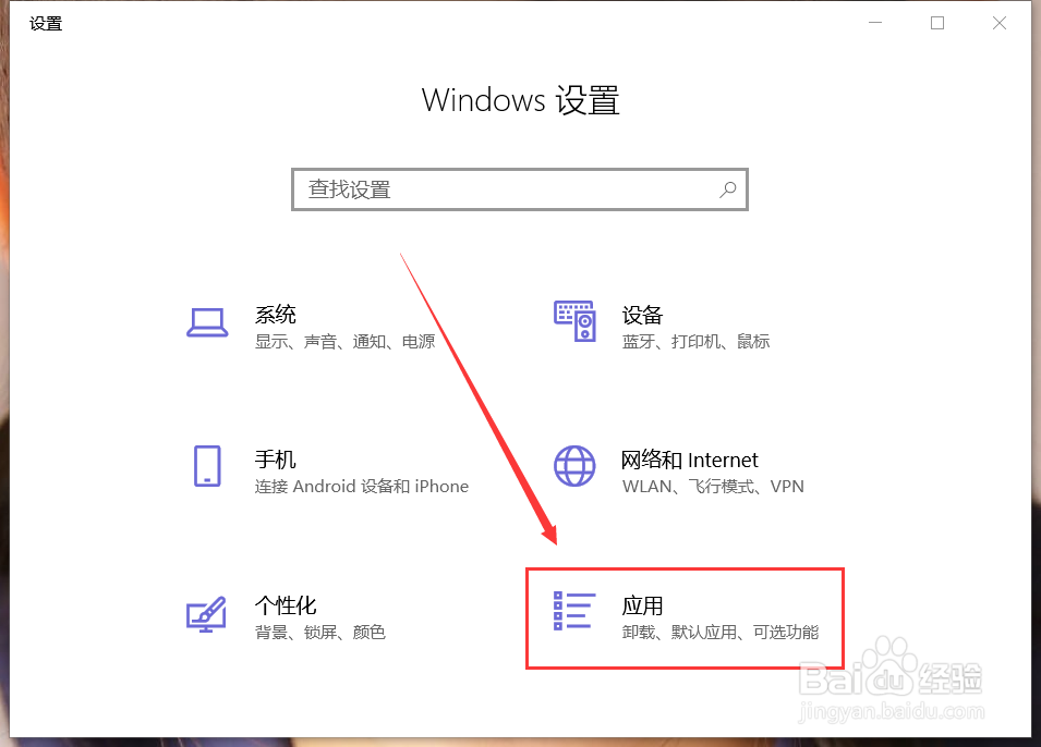 Win 10系统如何开启Windows 沙盒功能