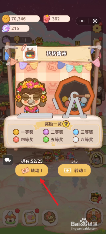 乌冬的旅店转转集市怎么抽奖