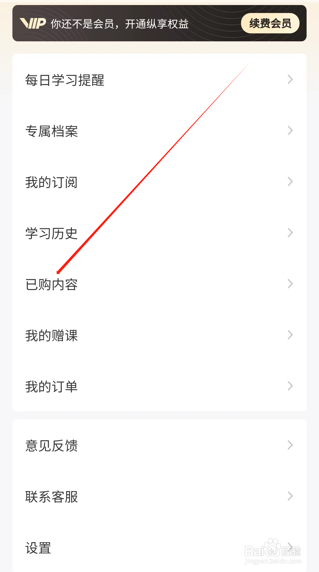 启牛怎样查看已购内容