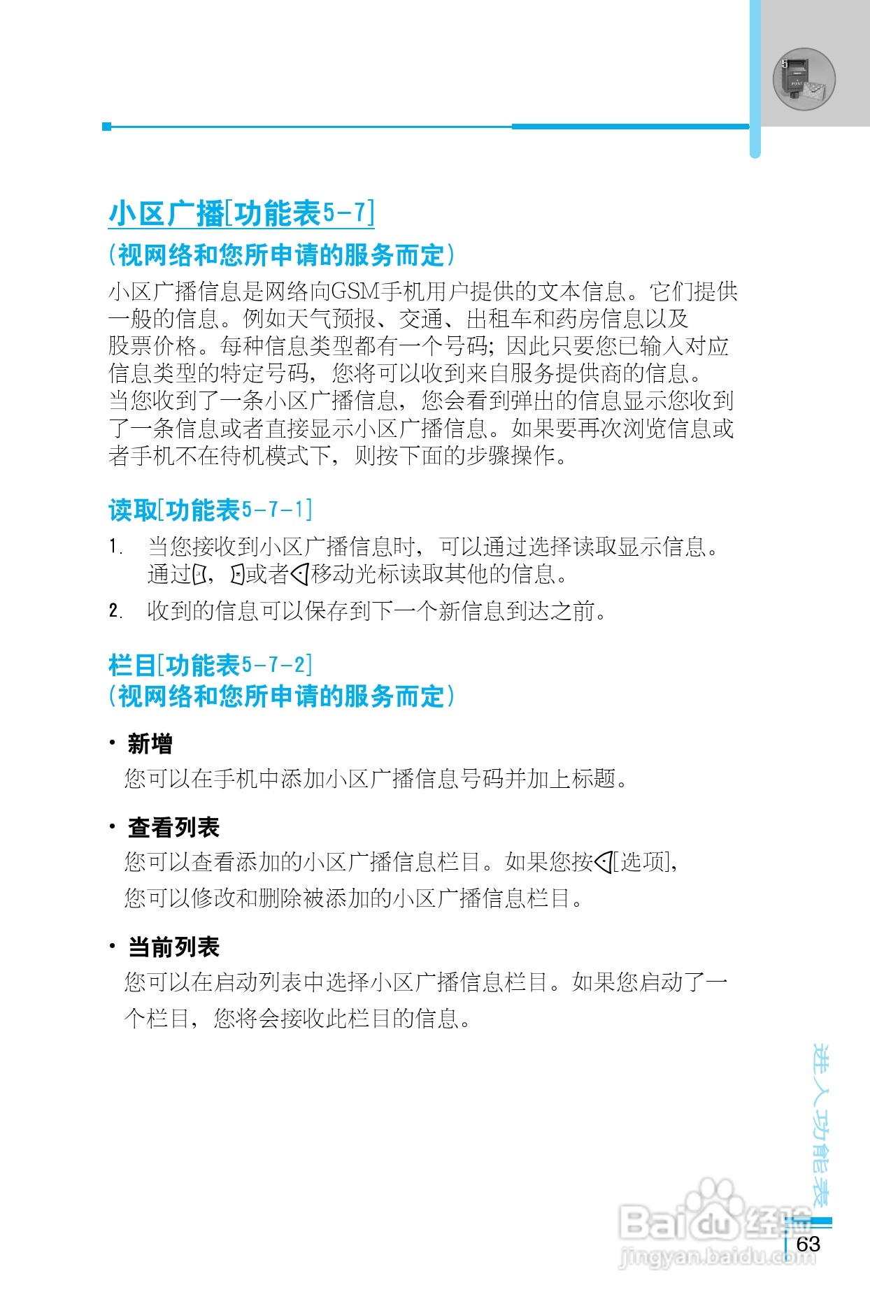 乐金手机LG-G660型使用说明书:[7]