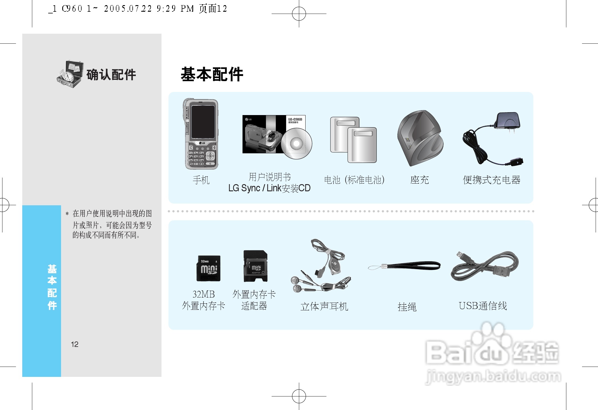 乐金手机LGC960型使用说明书:[2]
