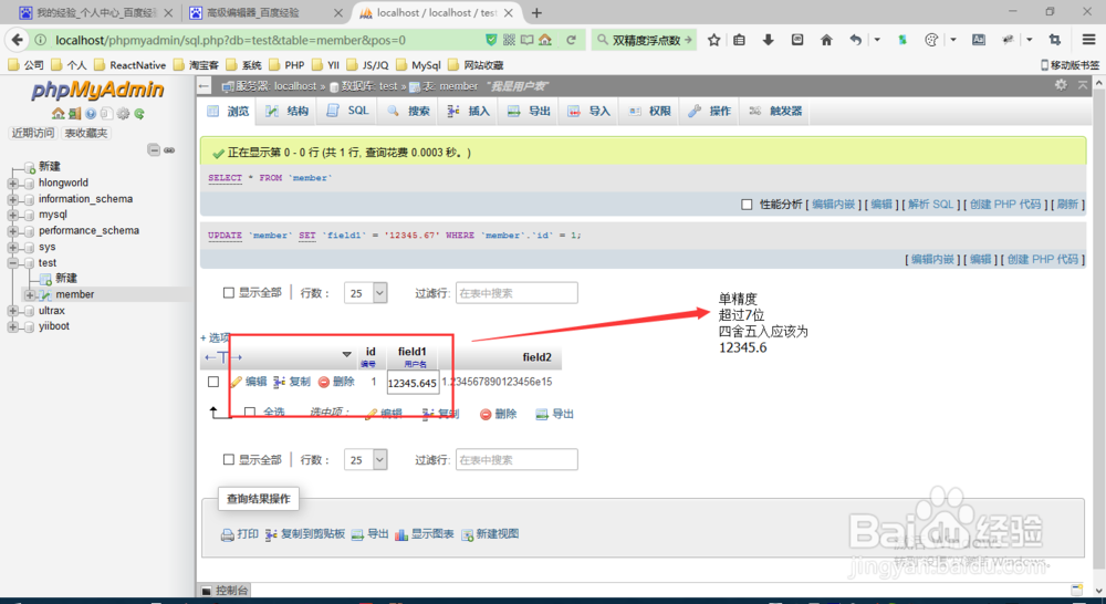 PHP学习第11课:mysql 数据类型之数字