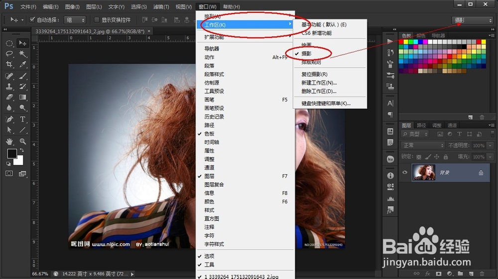 PS如何更换调整工作区域