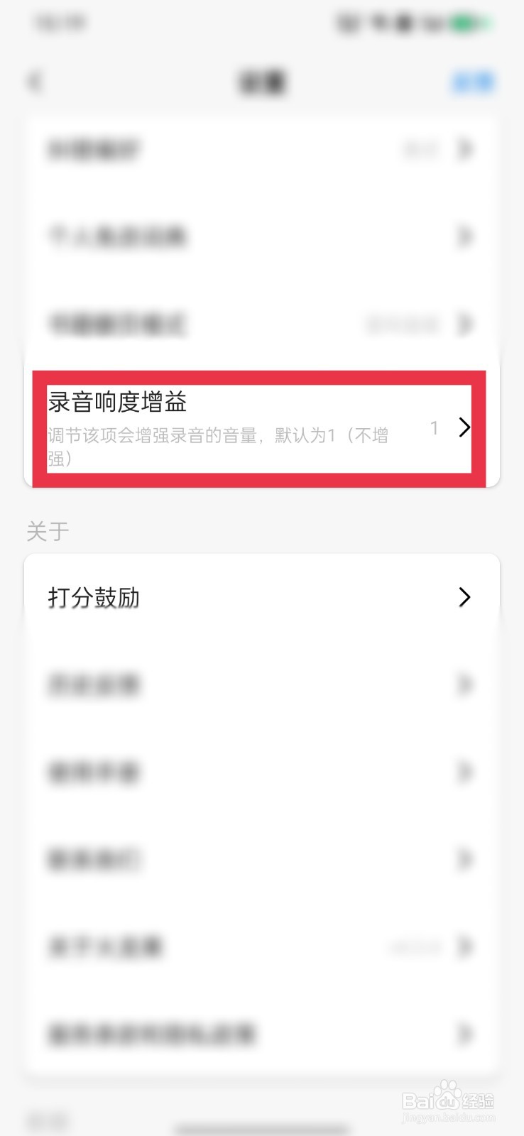 PITAYA怎么提高录音响度