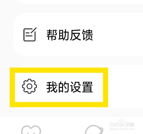 探遇漂流瓶怎样设置访问记录开关