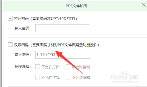 PDF怎么加密