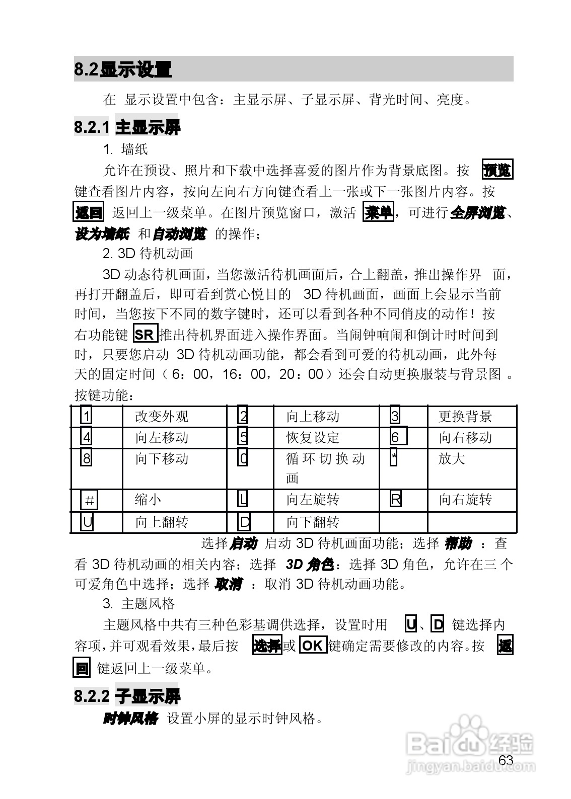 联想手机V821型使用说明书:[7]