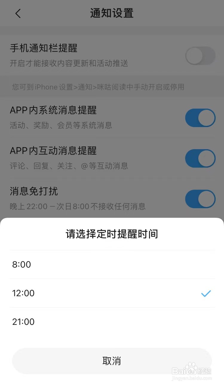 咪咕阅读怎样开启定时阅读提醒