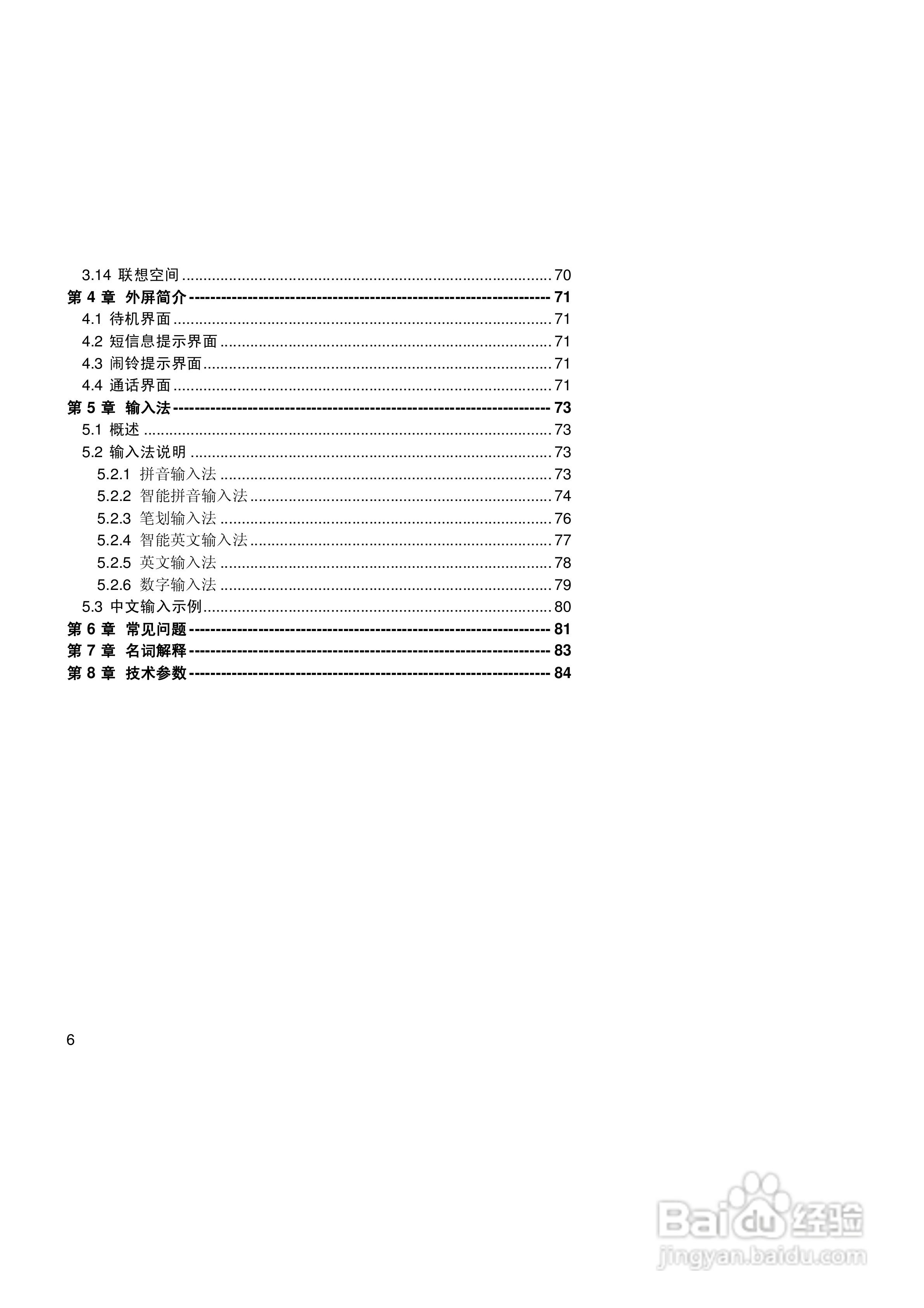 联想手机V520型使用说明书:[1]