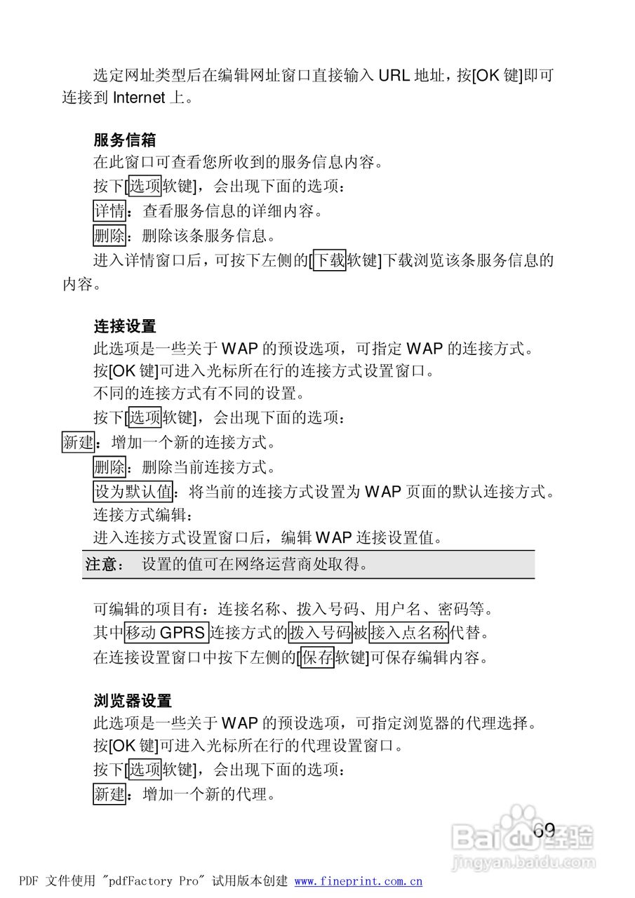 联想手机P928型使用说明书:[7]