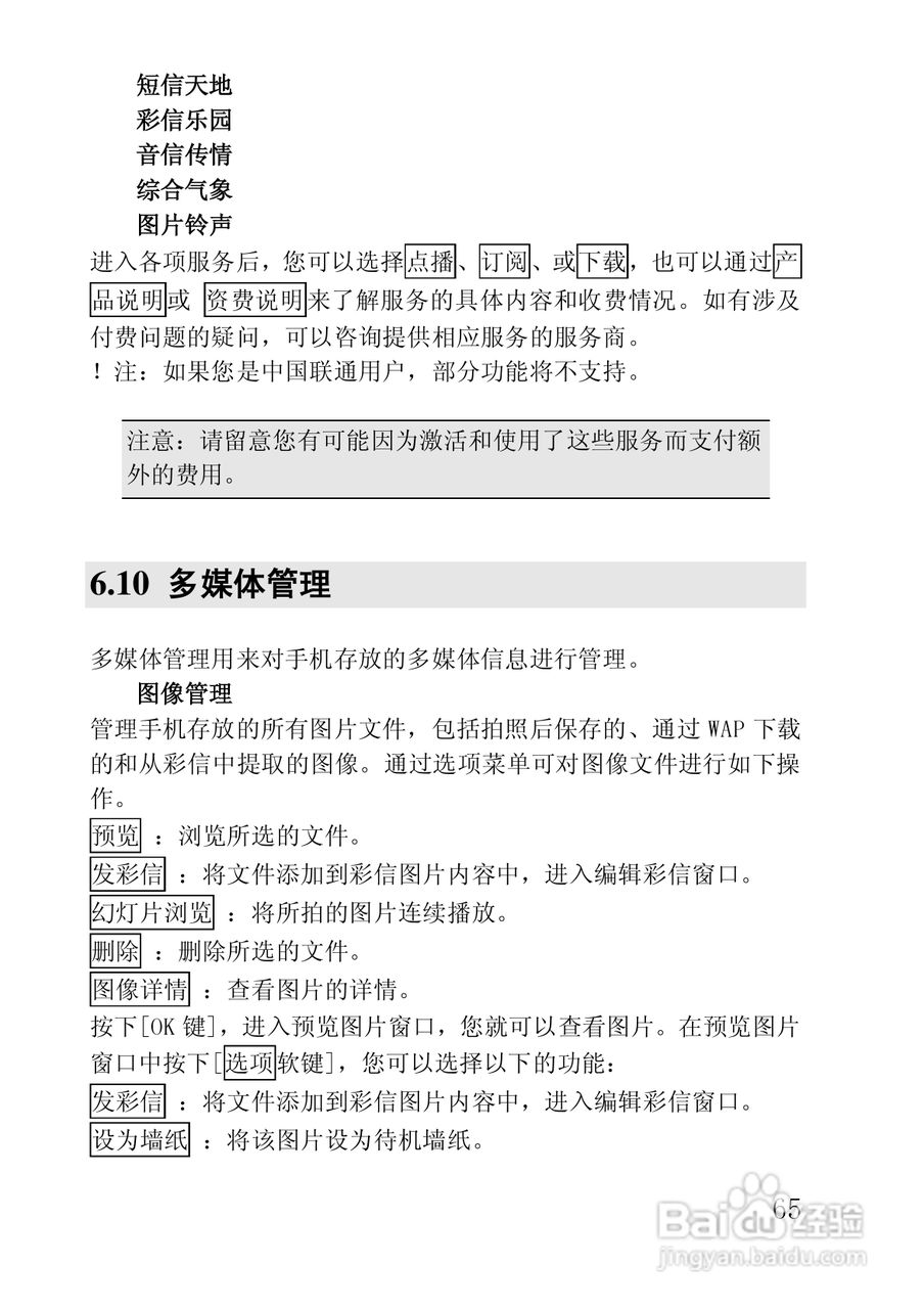 联想手机i717型使用说明书:[7]