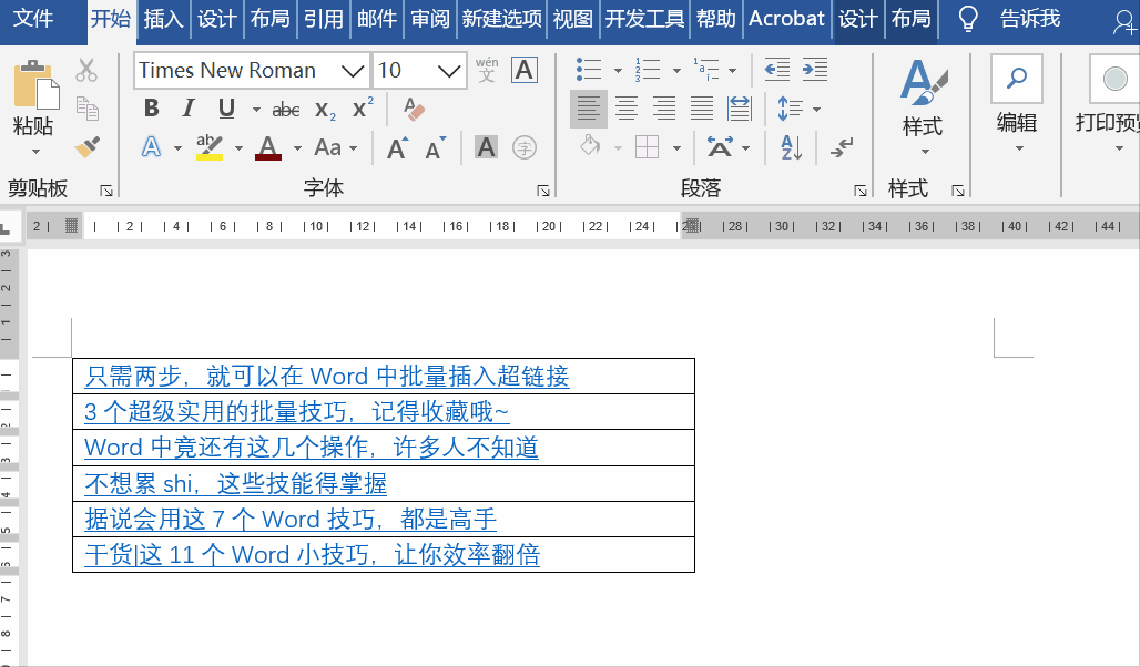 word使用技巧
