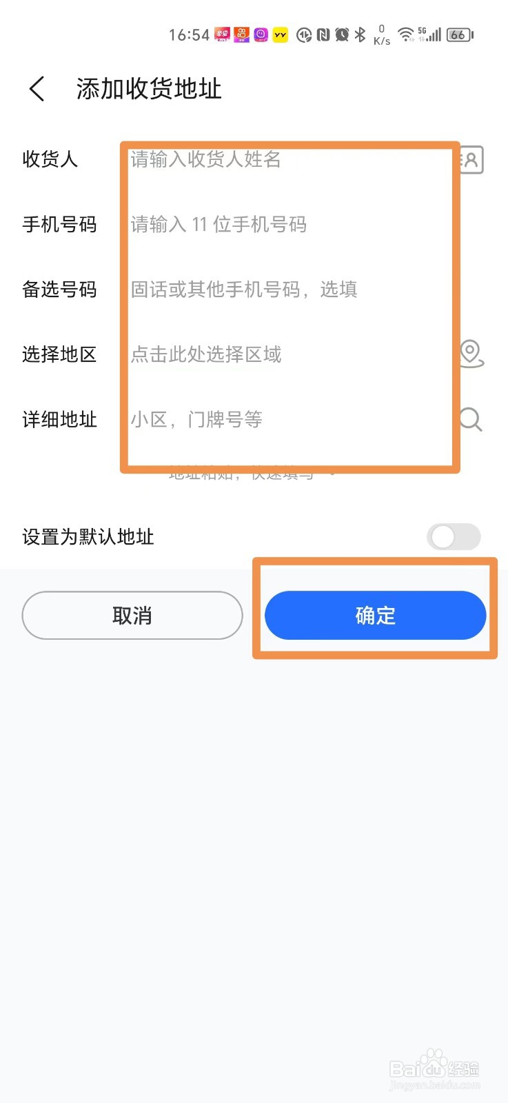 荣耀商城怎么设置收货地址
