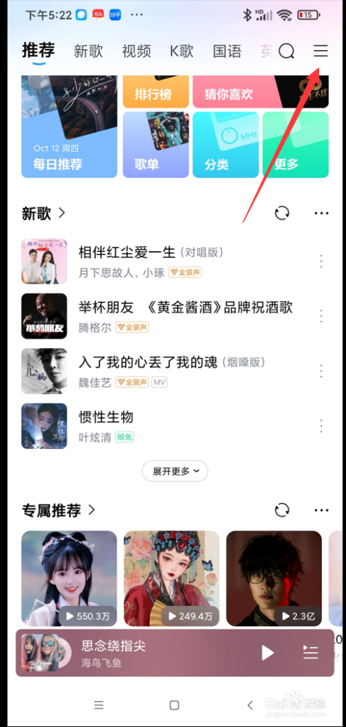 酷狗音乐app如何公开自己的主页