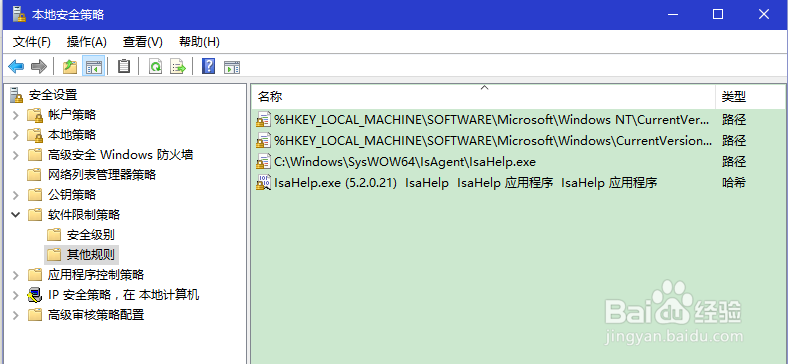 限制程序在Windows上运行