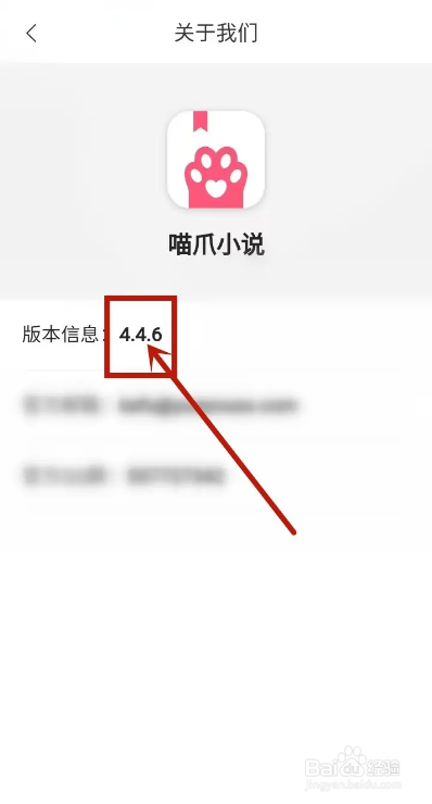 如何使用喵爪小说APP查看版本号?