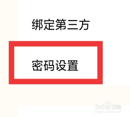 遥望怎样进行密码设置