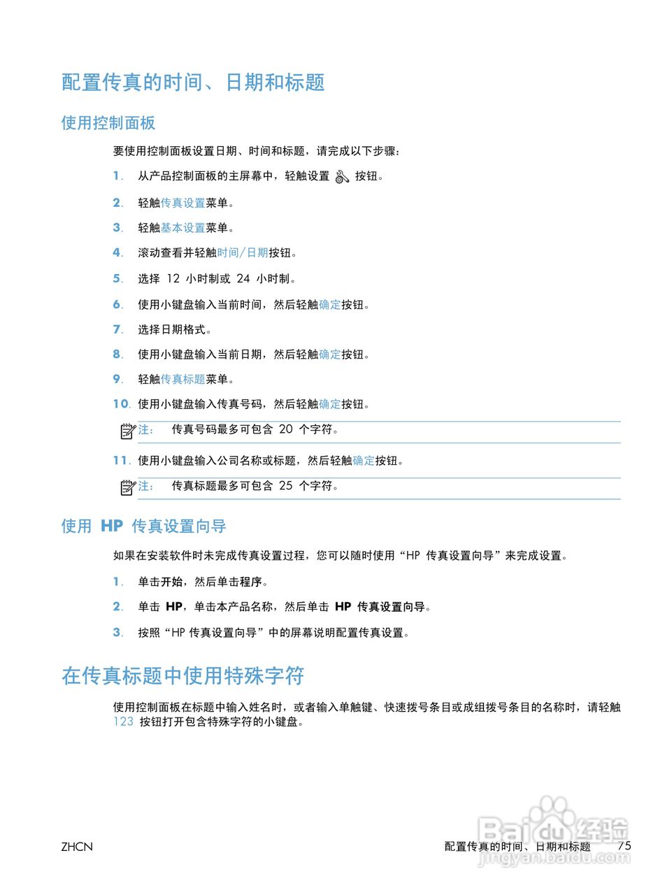 惠普LASERJET PRO 400 MFP M425一体机说明书:[10]